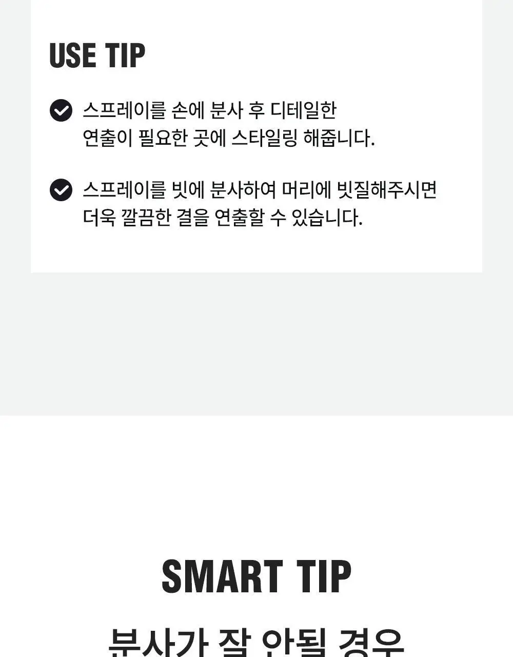 [변우석 PICK] 다슈 포맨 프리미엄 메가 홀드 슈퍼 스프레이 250ml 상세페이지 17